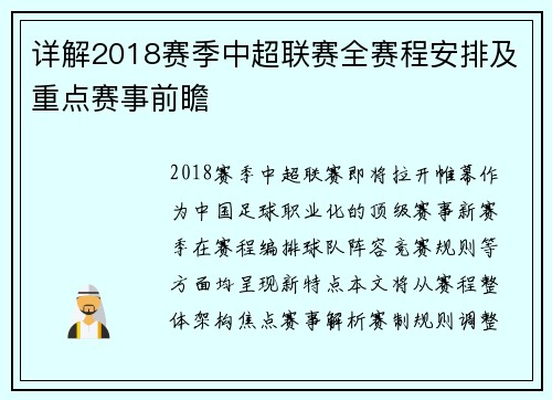 详解2018赛季中超联赛全赛程安排及重点赛事前瞻